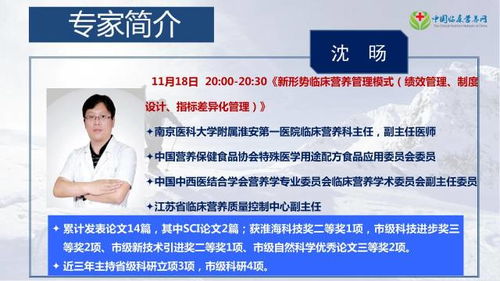 郑州会议丨沈旸 临床营养优质服务与管理实践之模式探讨