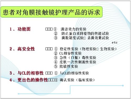 隐形眼镜护理液有哪些功效及如何选择